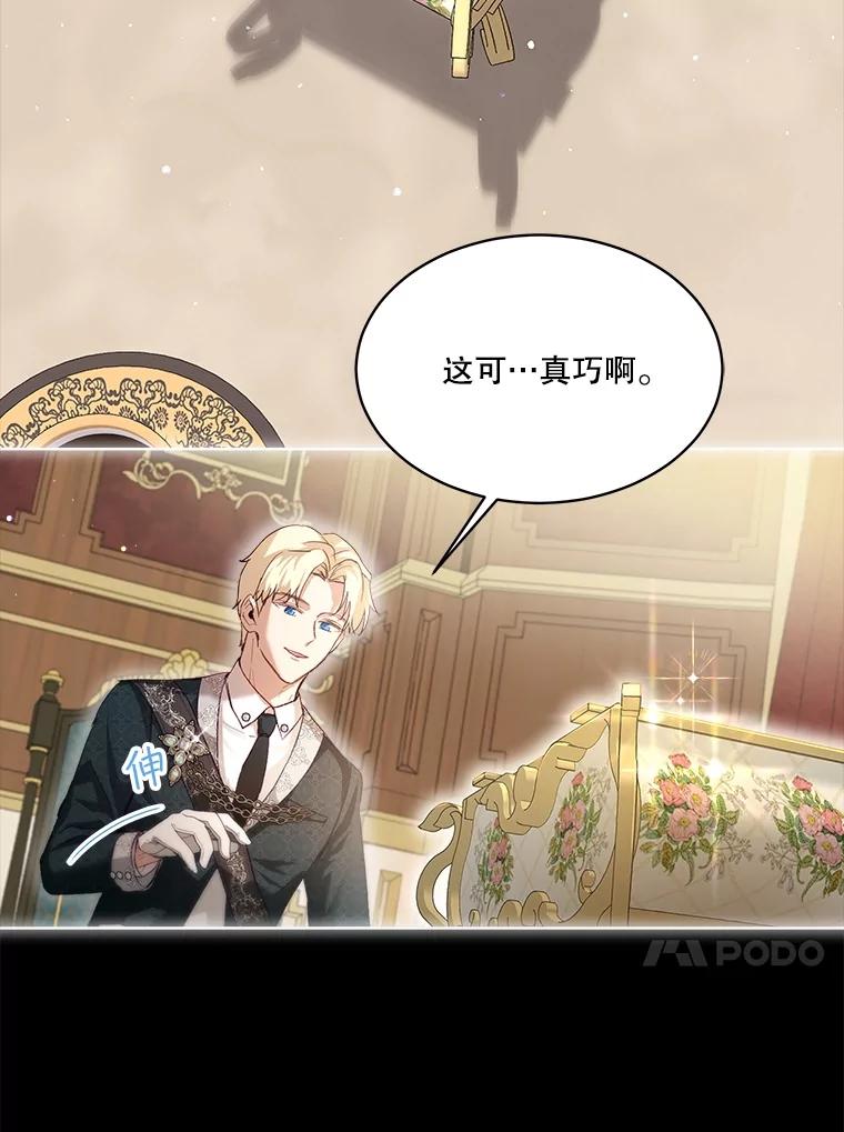 重生为神兽宝宝 - 45.归还项链 - 第44张图