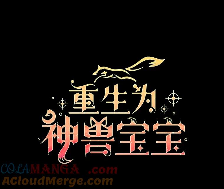 重生为神兽宝宝 - 45.归还项链 - 第37张图