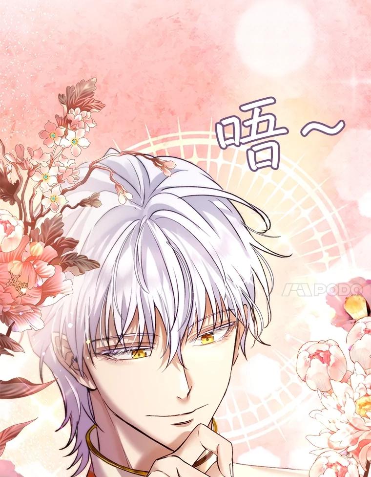 重生为神兽宝宝 - 45.归还项链 - 第27张图