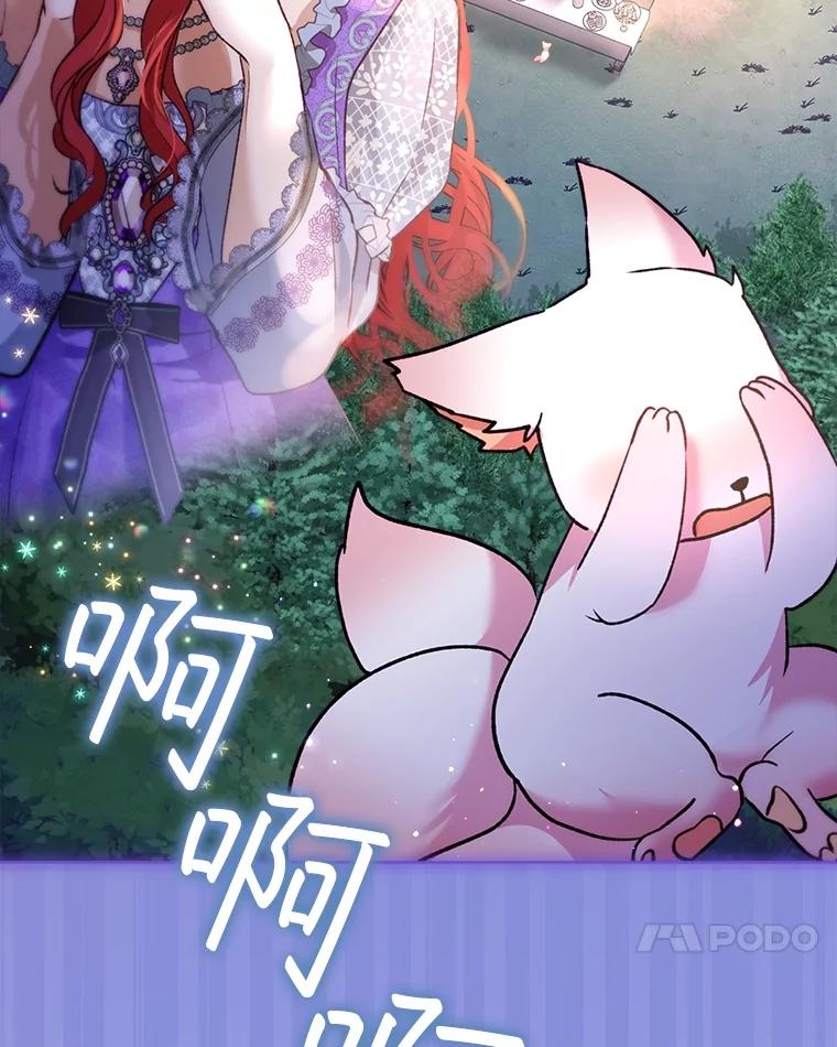 重生为神兽宝宝 - 45.归还项链 - 第20张图