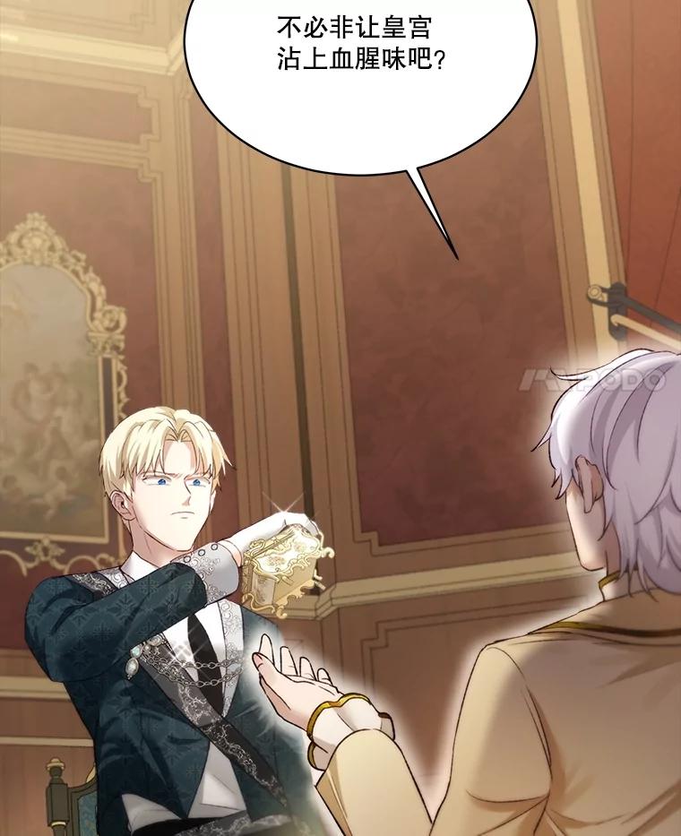 重生为神兽宝宝 - 45.归还项链 - 第58张图