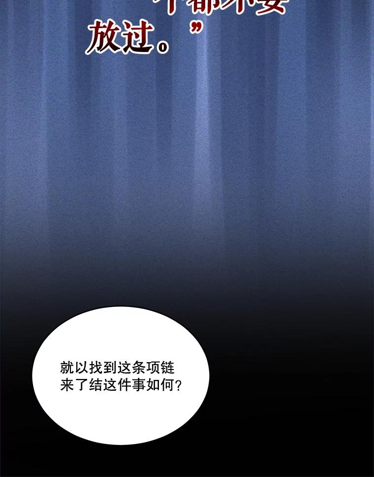 重生为神兽宝宝 - 45.归还项链 - 第54张图