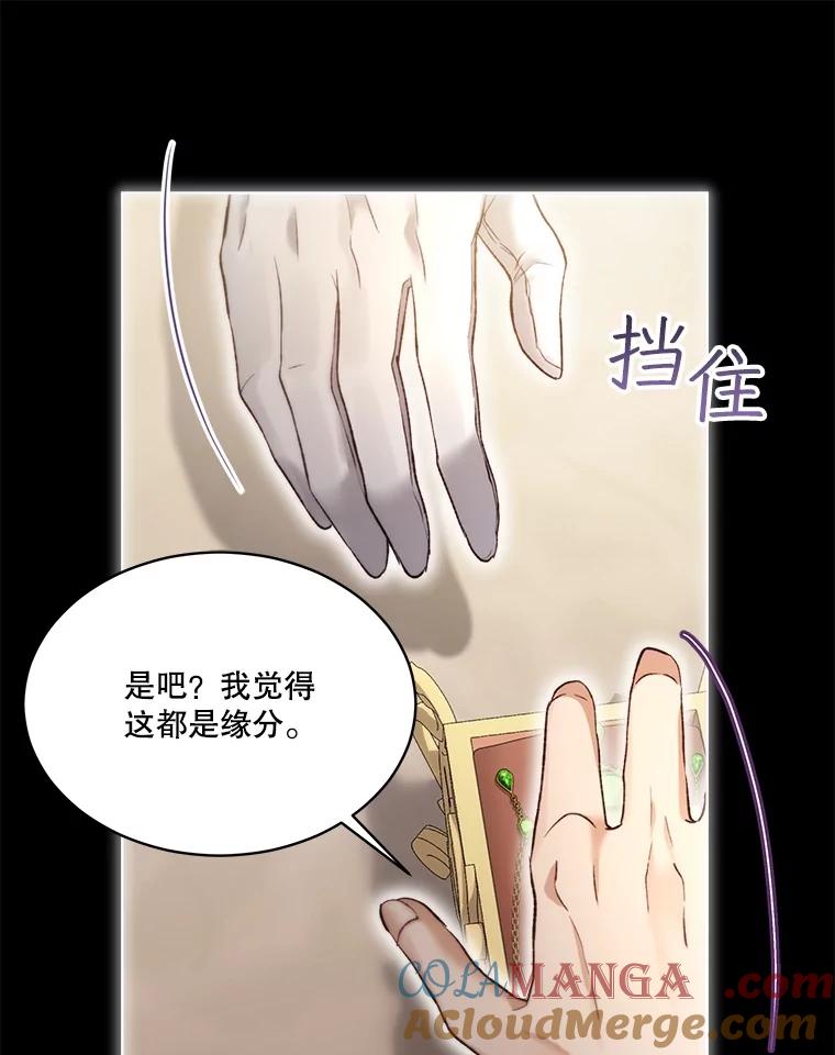 重生为神兽宝宝 - 45.归还项链 - 第45张图