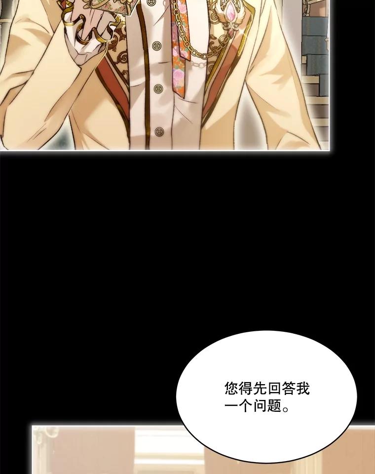 重生为神兽宝宝 - 45.归还项链 - 第47张图