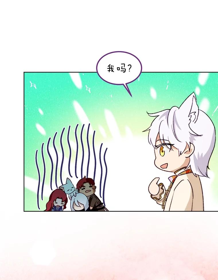 重生为神兽宝宝 - 45.归还项链 - 第26张图