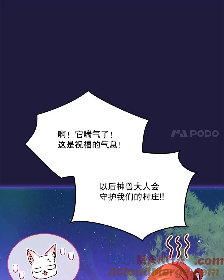 重生为神兽宝宝 - 45.归还项链 - 第17张图