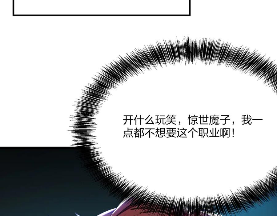 《全民转职：我的技能全是禁咒》第48话 第二形态 第150页