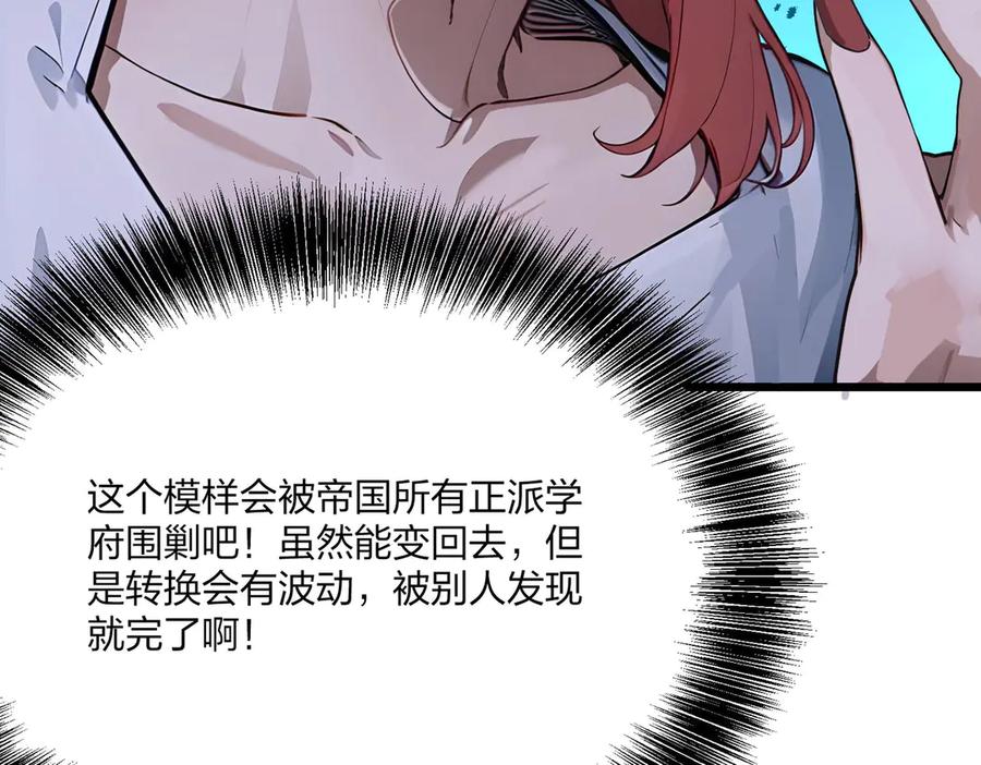 《全民转职：我的技能全是禁咒》第48话 第二形态 第152页