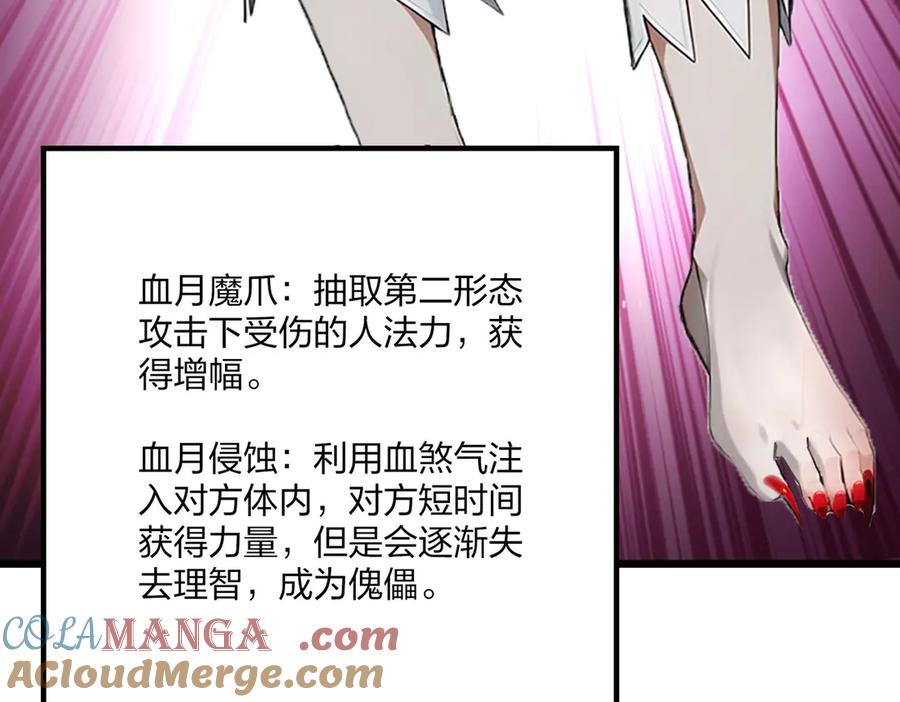 《全民转职：我的技能全是禁咒》第48话 第二形态 第149页