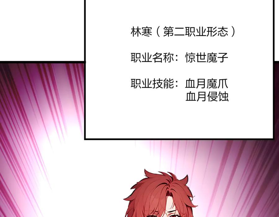《全民转职：我的技能全是禁咒》第48话 第二形态 第146页