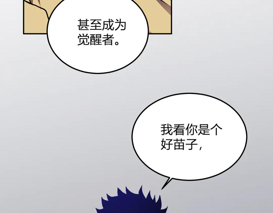 《我化身魔神，成为灭世巨兽！》第49话 冤家路窄 第122页