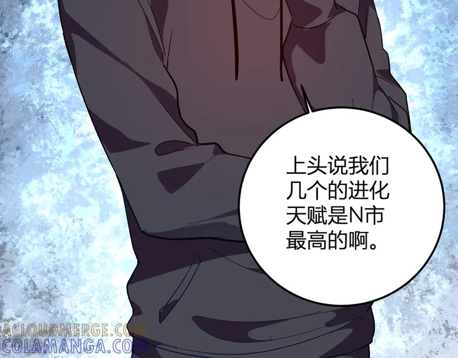 《我化身魔神，成为灭世巨兽！》第49话 冤家路窄 第101页