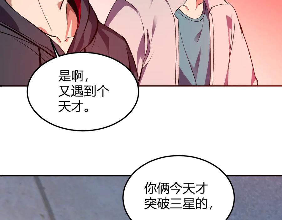 《我化身魔神，成为灭世巨兽！》第49话 冤家路窄 第96页