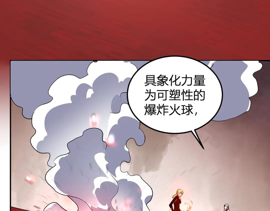 《我化身魔神，成为灭世巨兽！》第49话 冤家路窄 第88页