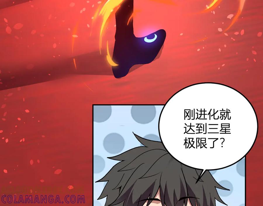 《我化身魔神，成为灭世巨兽！》第49话 冤家路窄 第93页
