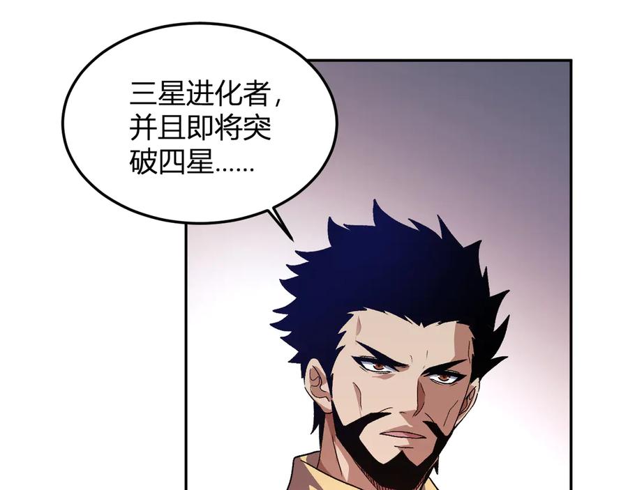 《我化身魔神，成为灭世巨兽！》第49话 冤家路窄 第114页