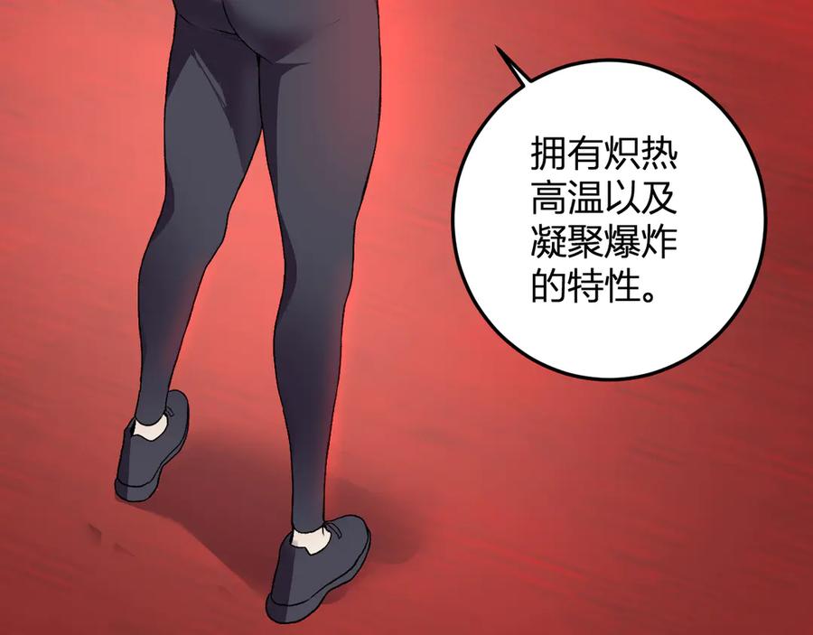 《我化身魔神，成为灭世巨兽！》第49话 冤家路窄 第87页