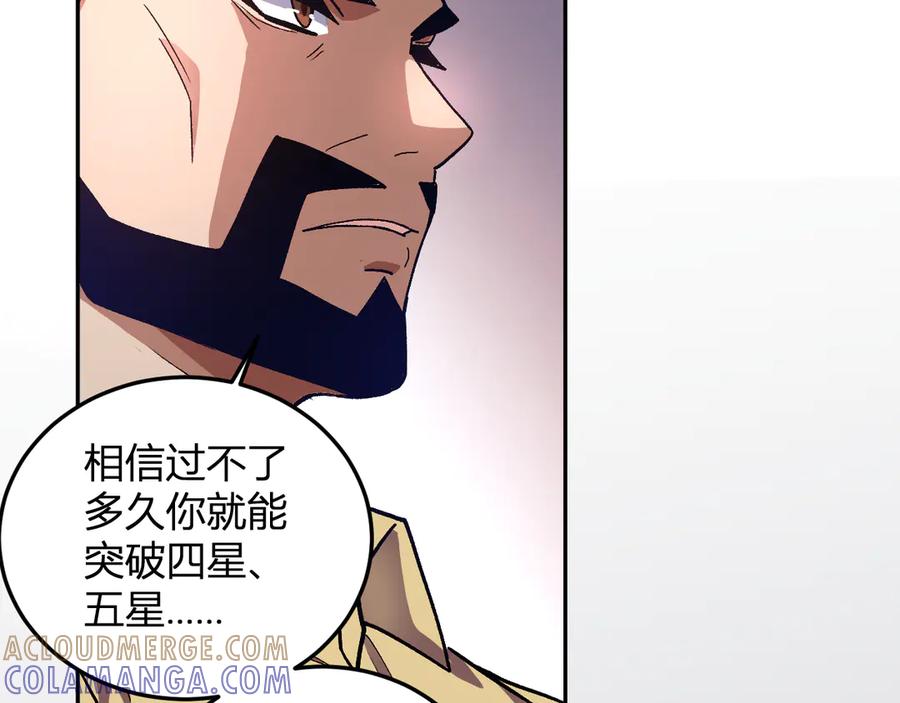 《我化身魔神，成为灭世巨兽！》第49话 冤家路窄 第121页