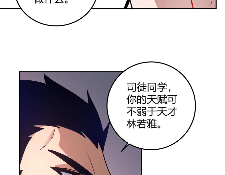 《我化身魔神，成为灭世巨兽！》第49话 冤家路窄 第120页