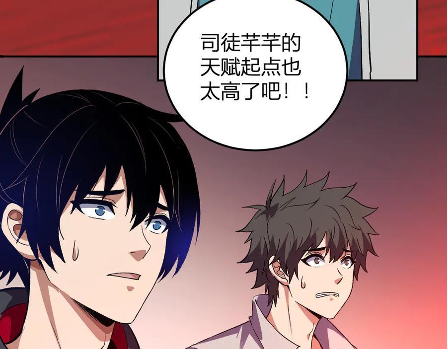 《我化身魔神，成为灭世巨兽！》第49话 冤家路窄 第95页