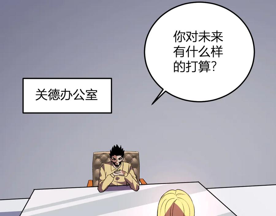 《我化身魔神，成为灭世巨兽！》第49话 冤家路窄 第116页