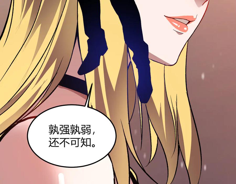 《我化身魔神，成为灭世巨兽！》第49话 冤家路窄 第111页