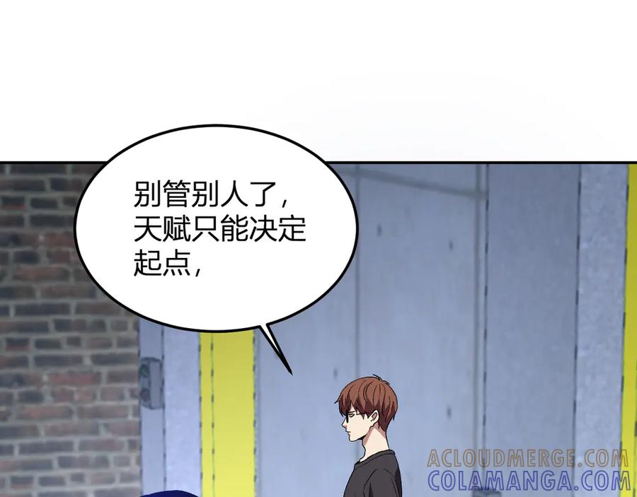 《我化身魔神，成为灭世巨兽！》第49话 冤家路窄 第105页