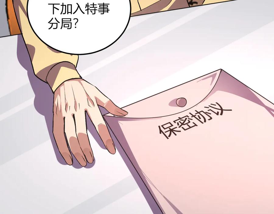 《我化身魔神，成为灭世巨兽！》第49话 冤家路窄 第124页