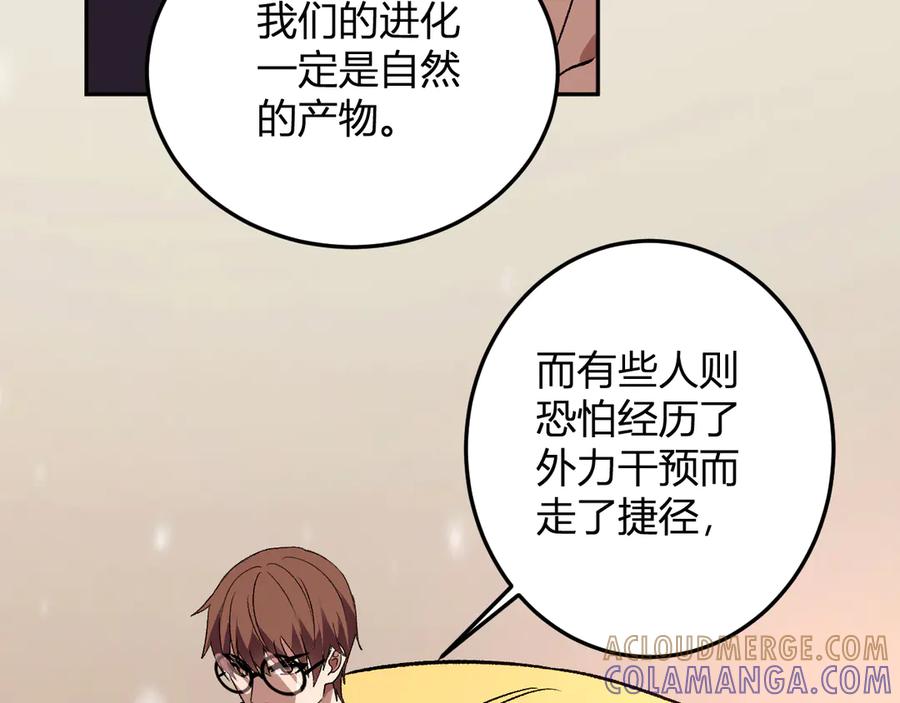 《我化身魔神，成为灭世巨兽！》第49话 冤家路窄 第109页