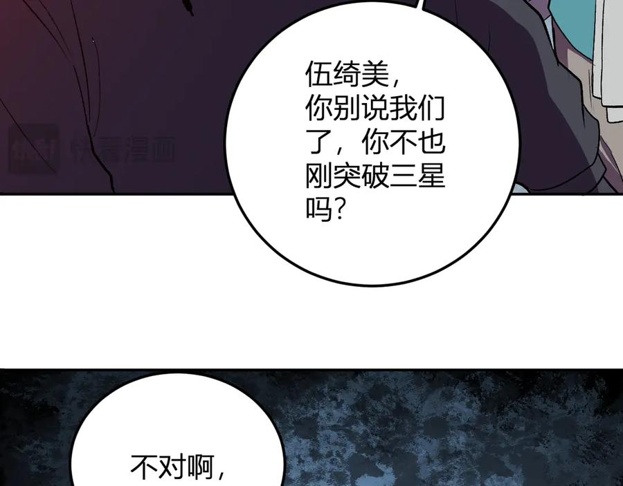 《我化身魔神，成为灭世巨兽！》第49话 冤家路窄 第99页