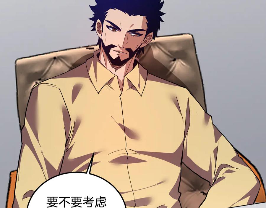 《我化身魔神，成为灭世巨兽！》第49话 冤家路窄 第123页
