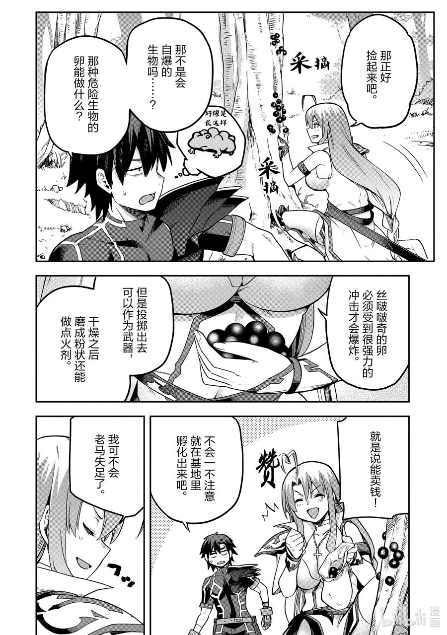《派遣战斗员》52 52 第18页