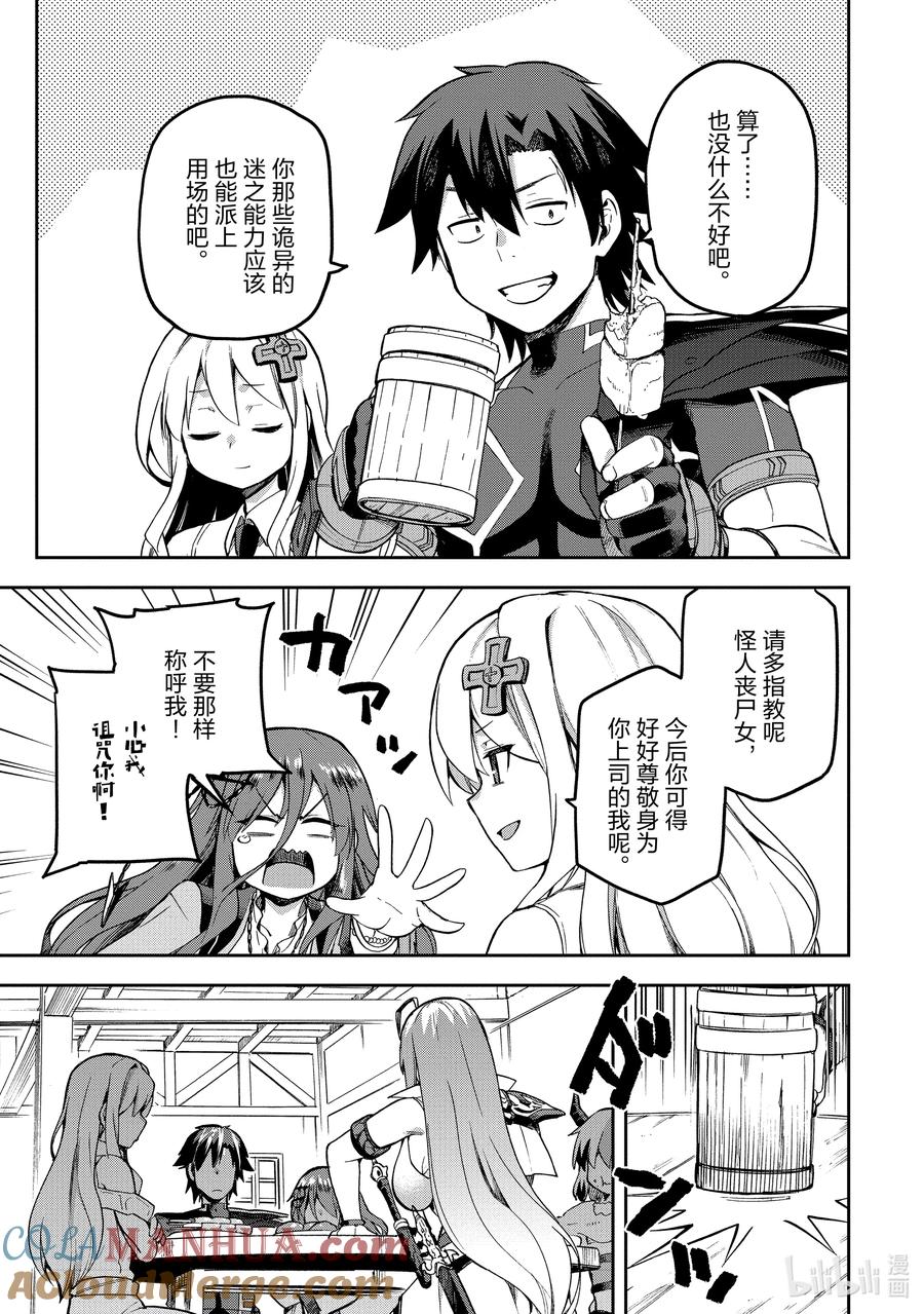 《派遣战斗员》52 52 第29页