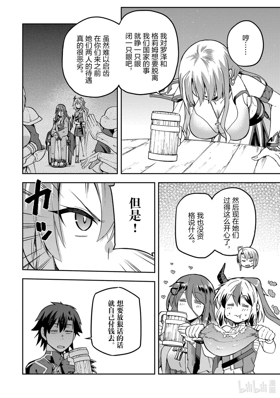 《派遣战斗员》52 52 第30页