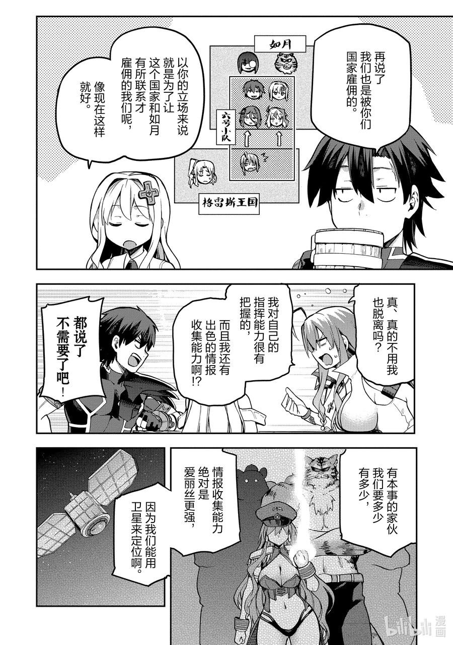 《派遣战斗员》52 52 第32页