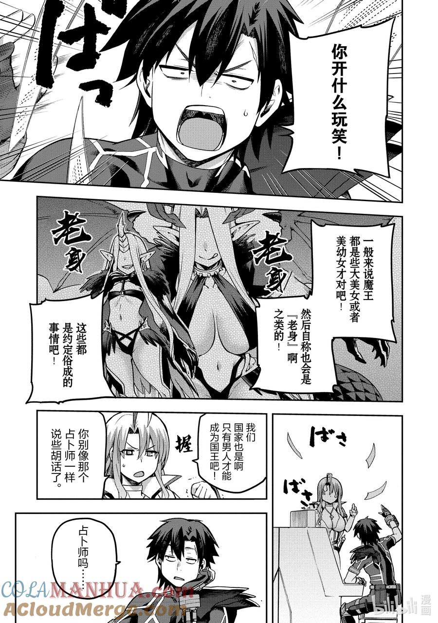 《派遣战斗员》52 52 第11页