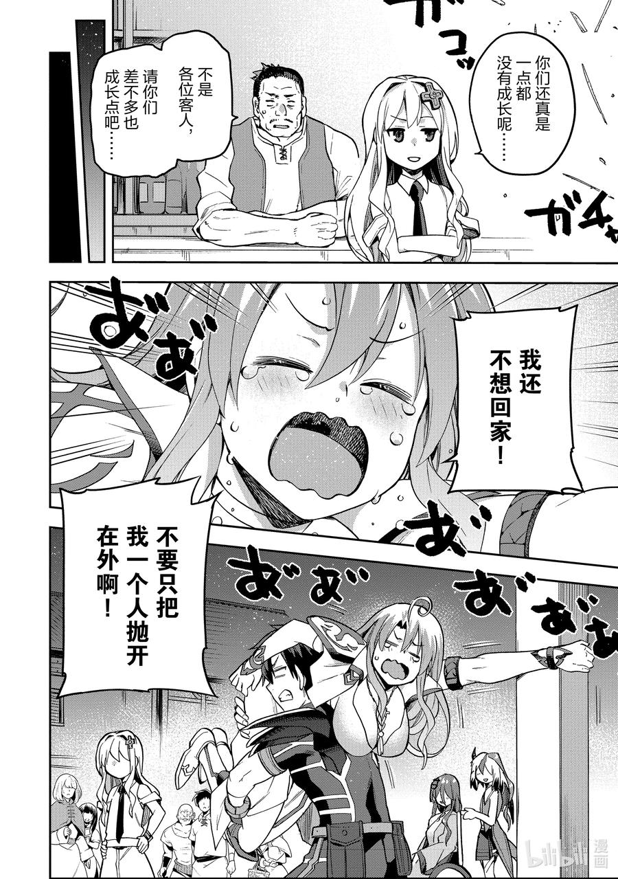 《派遣战斗员》52 52 第36页