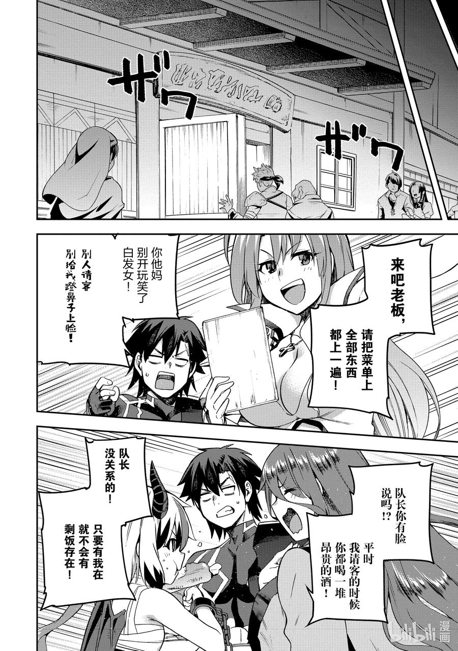 《派遣战斗员》52 52 第24页