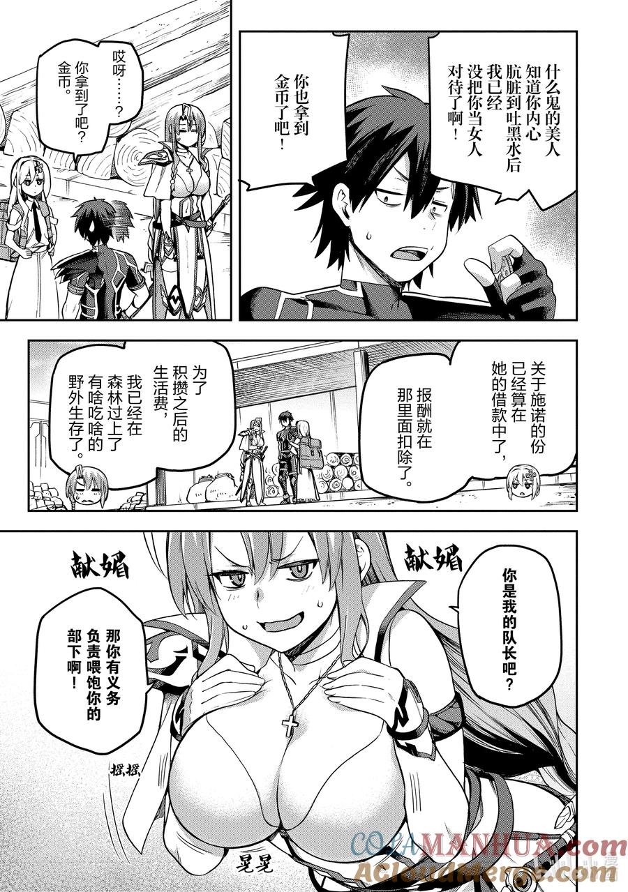 《派遣战斗员》52 52 第21页