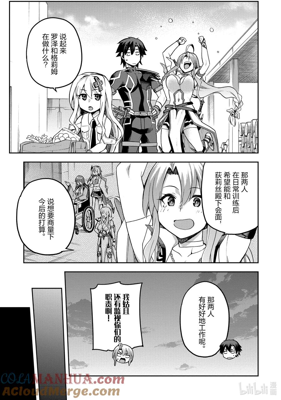 《派遣战斗员》52 52 第23页