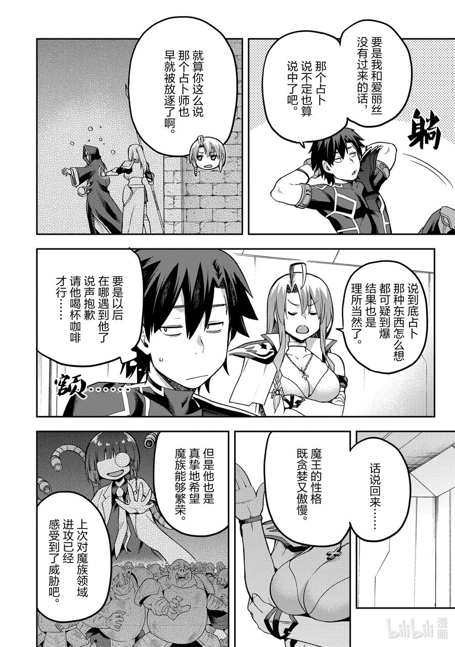 《派遣战斗员》52 52 第12页