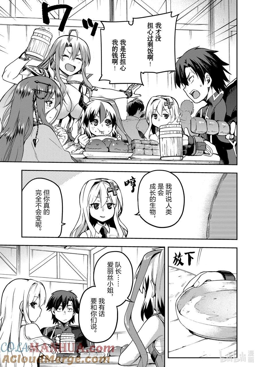 《派遣战斗员》52 52 第25页