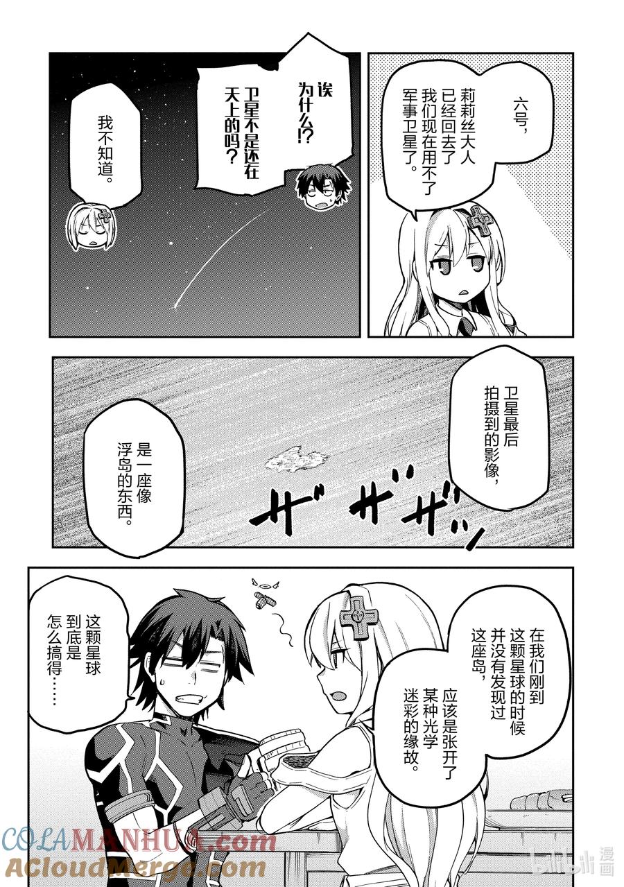 《派遣战斗员》52 52 第33页