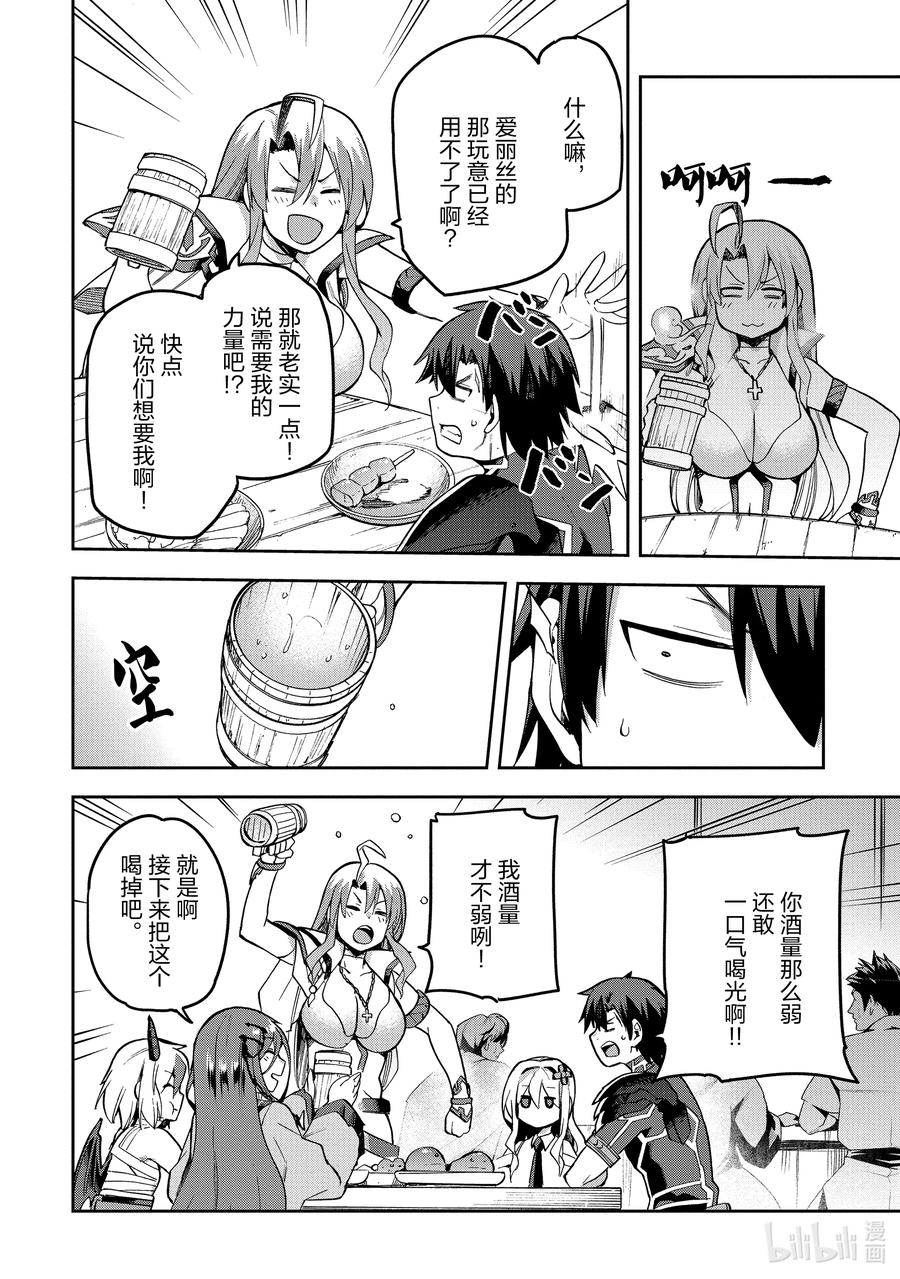 《派遣战斗员》52 52 第34页