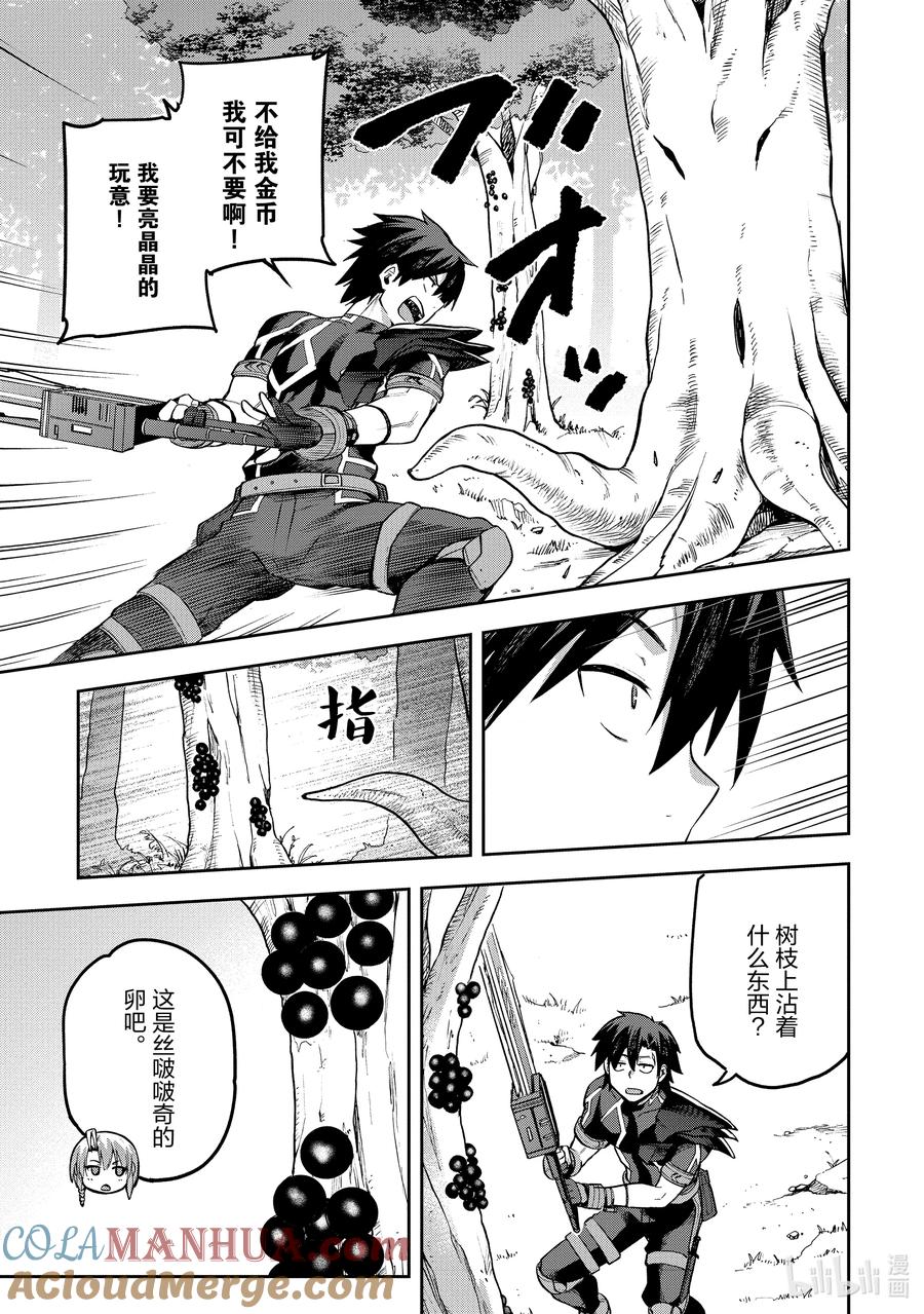 《派遣战斗员》52 52 第17页