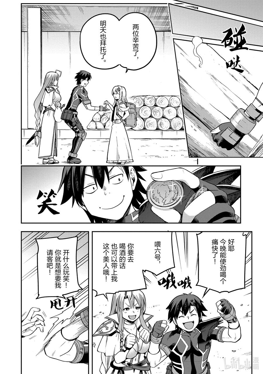 《派遣战斗员》52 52 第20页
