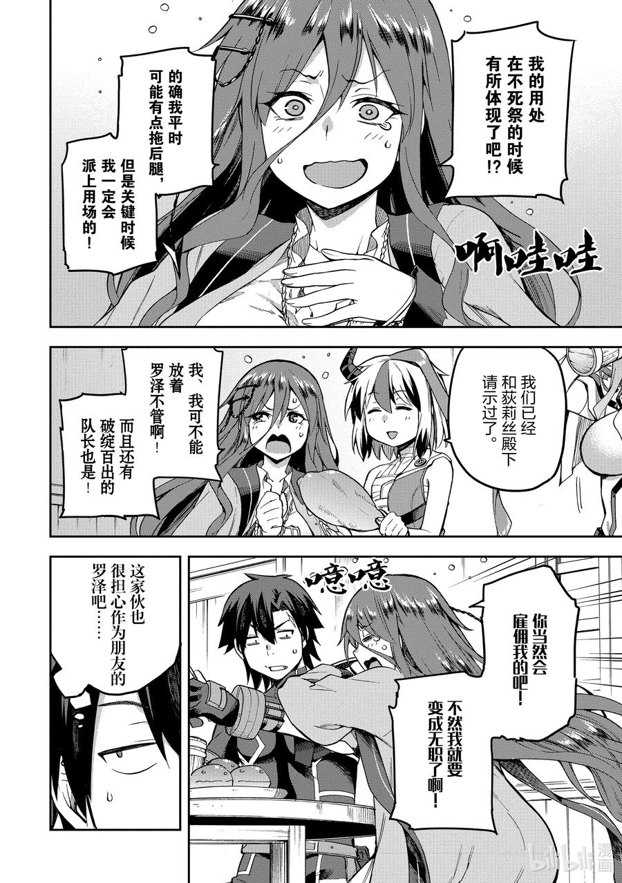 《派遣战斗员》52 52 第28页