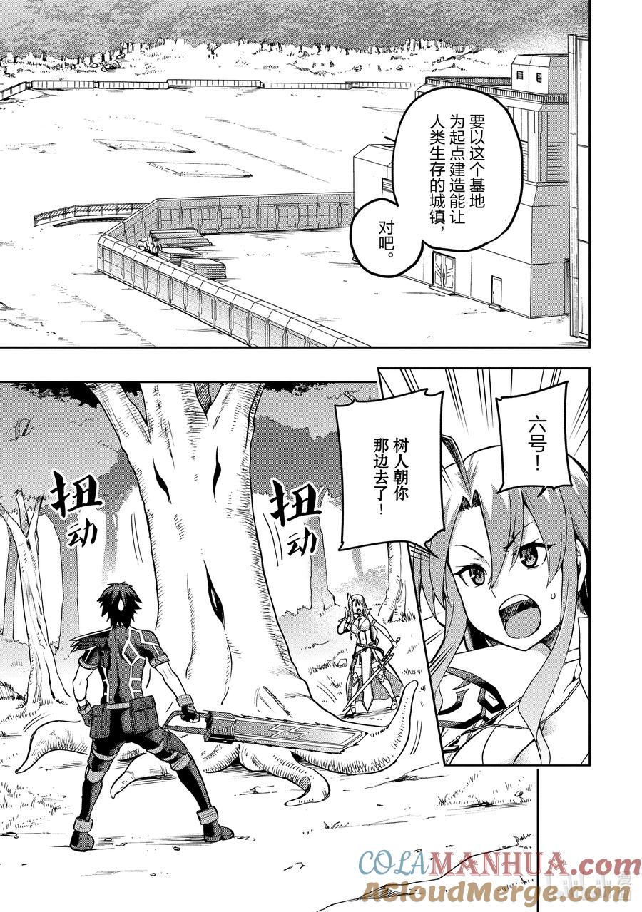 《派遣战斗员》52 52 第15页
