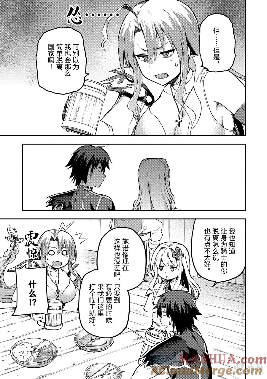 《派遣战斗员》52 52 第31页