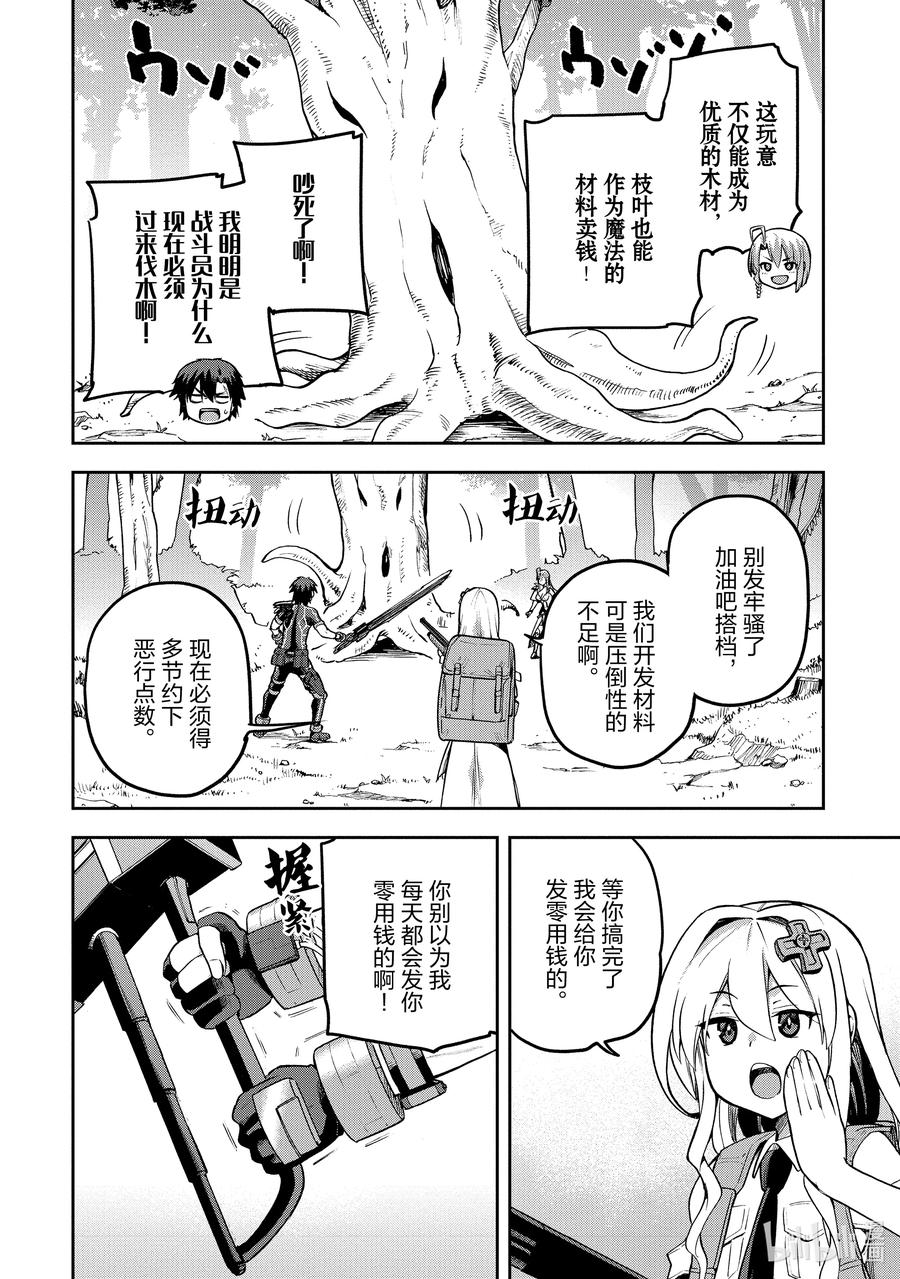 《派遣战斗员》52 52 第16页